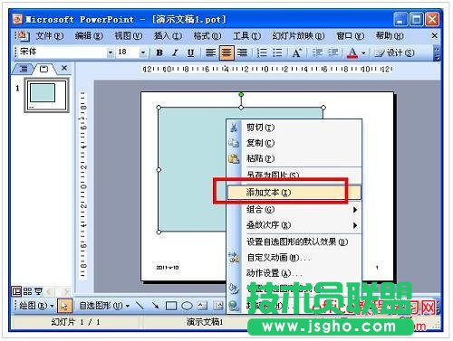 PPT 图片、图形对象设置技巧
