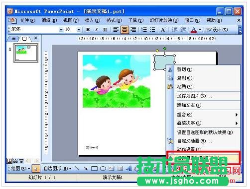 PPT 图片、图形对象设置技巧