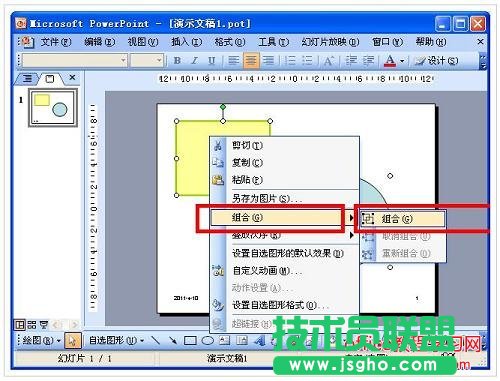 PPT 图片、图形对象设置技巧