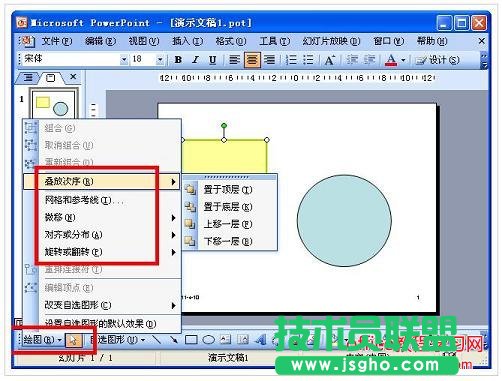 PPT 图片、图形对象设置技巧