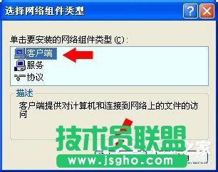 分享WinXP系统卸载Netware客户服务的方法(3)