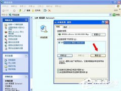 分享WinXP系统卸载Netware客户服务的方法