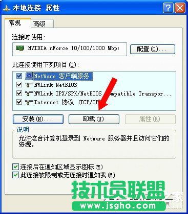 分享WinXP系统卸载Netware客户服务的方法(1)