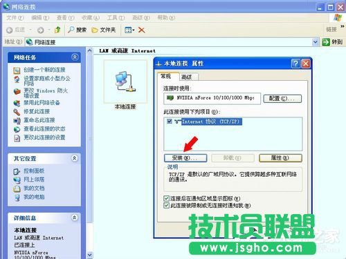 分享WinXP系统卸载Netware客户服务的方法(2)
