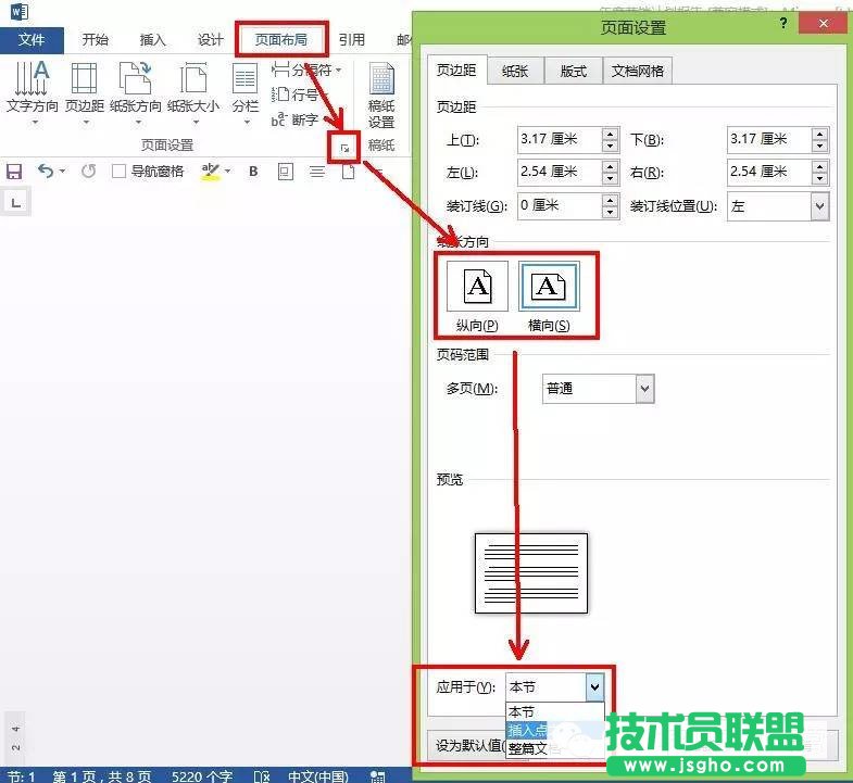 word如何设置某一页横向  三联