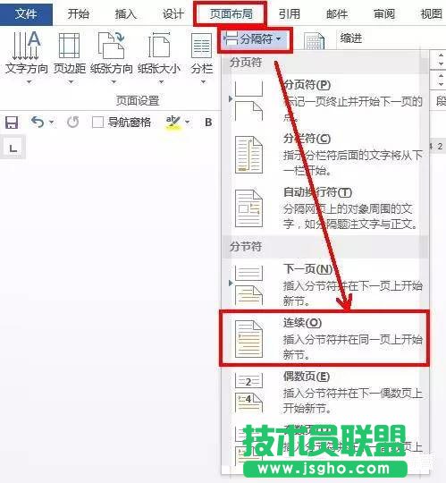 word如何设置某一页横向