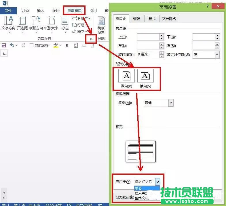 word如何设置某一页横向