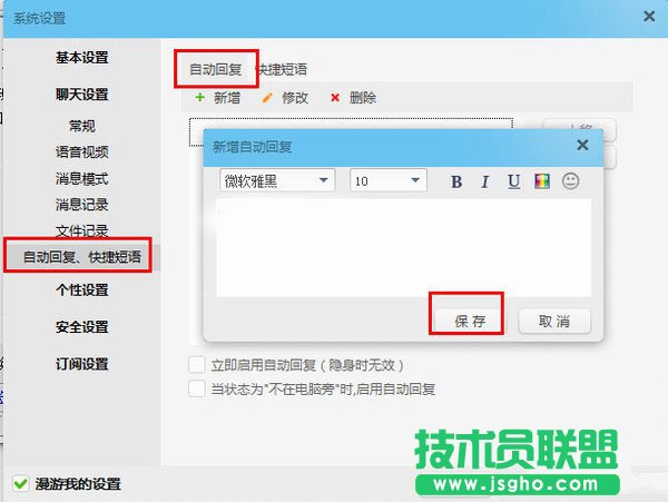 阿里旺旺快捷回复怎么设置？阿里旺旺快捷回复设置教程2