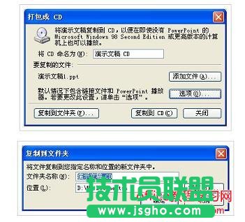 怎么打包PPT 幻灯片？
