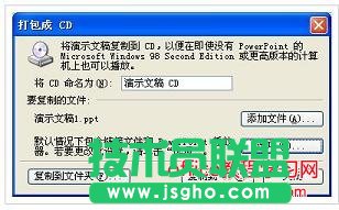 怎么打包PPT 幻灯片？