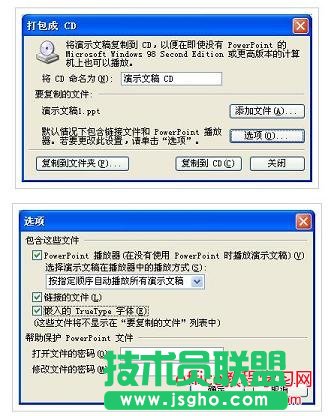 怎么打包PPT 幻灯片？