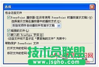 怎么打包PPT 幻灯片？
