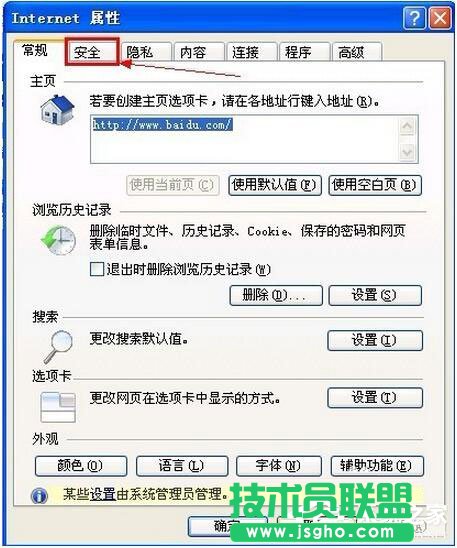 XP系统IE浏览器提示“确实允许此网页访问剪贴板吗”的应对办法(2)