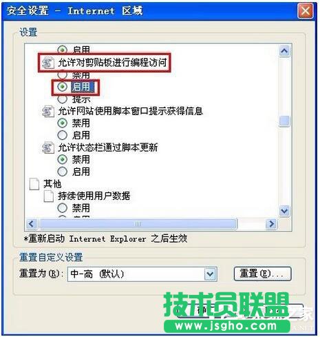 XP系统IE浏览器提示“确实允许此网页访问剪贴板吗”的应对办法(4)