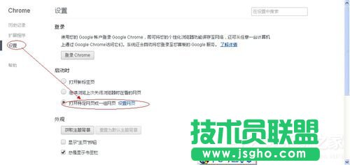 XP系统谷歌浏览器设置主页的教程(3)
