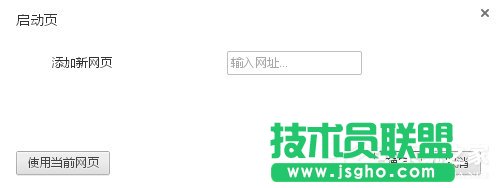 XP系统谷歌浏览器设置主页的教程(4)
