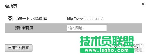XP系统谷歌浏览器设置主页的教程(5)