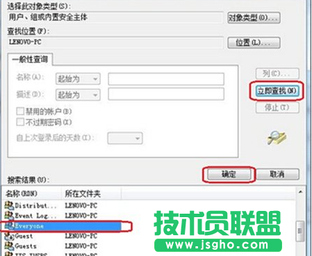 win7电脑如何设置everyone权限
