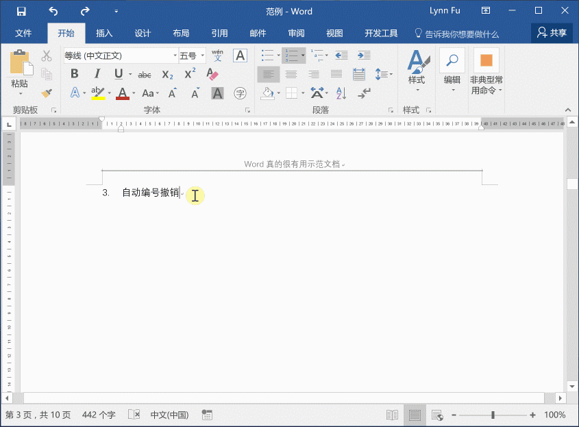 word实用小技巧大全    三联