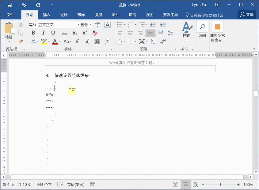 word实用小技巧大全