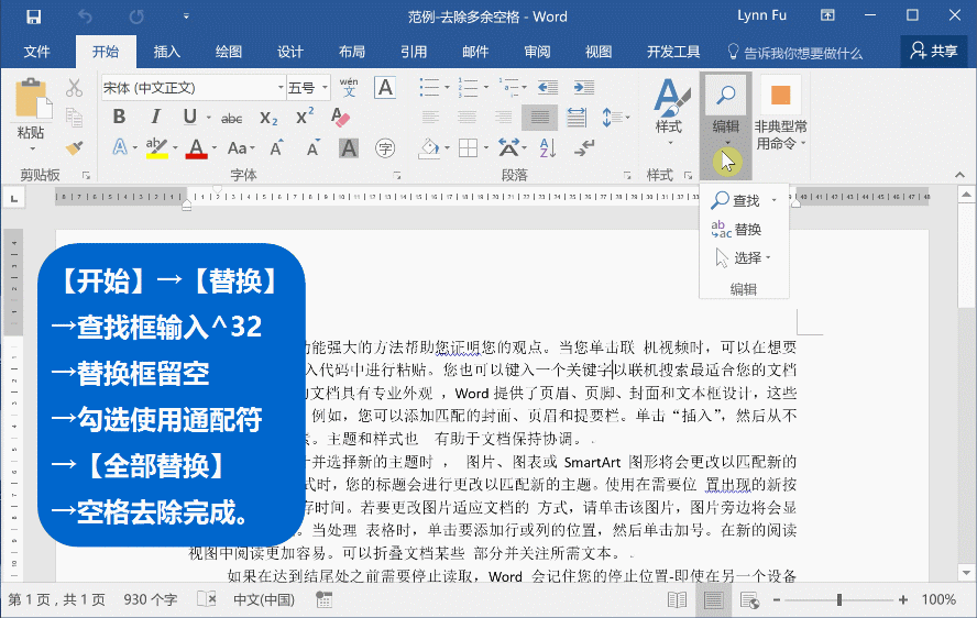 word实用小技巧大全