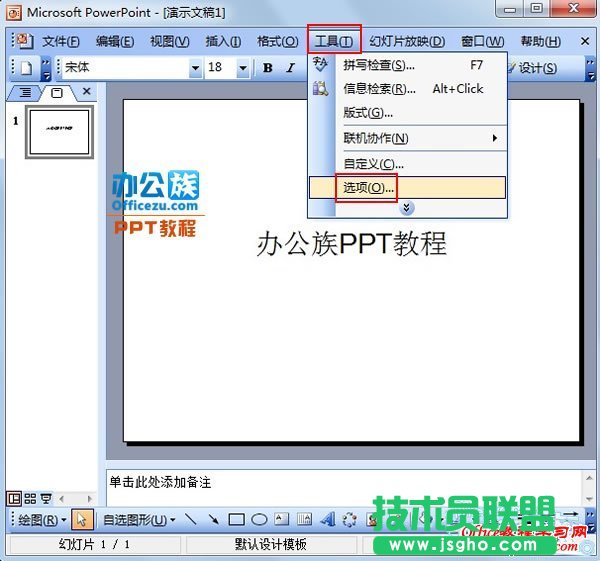 PowerPoint2003幻灯片怎么加密   三联
