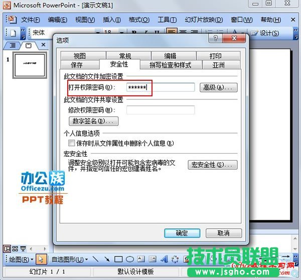 设置文档的打开权限密码