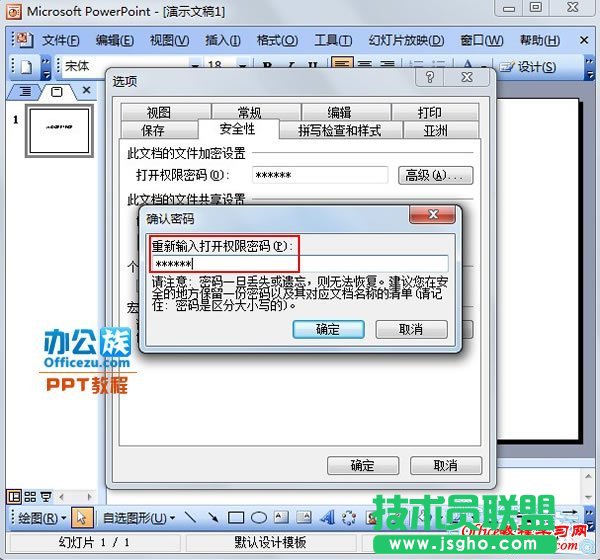 重新输入一遍密码
