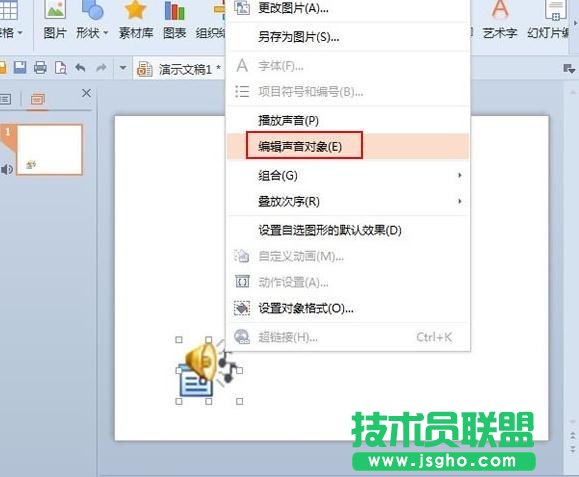 WPS怎么撤消背景音乐
