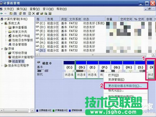 WinXP如何修改盘符？修改硬盘盘符的方法