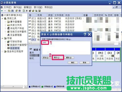 WinXP如何修改盘符？修改硬盘盘符的方法