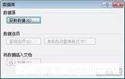 如何在Word中筛选符合条件的数据记录