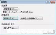 如何在Word中筛选符合条件的数据记录
