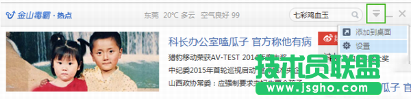 金山毒霸热点怎么关闭？金山毒霸热点关闭方法  三联
