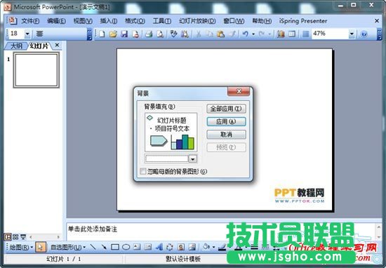 怎么设置PowerPoint2003背景  三联