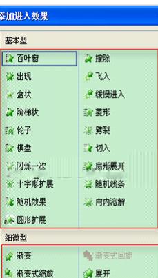 WPS演示中如何查看动画  三联