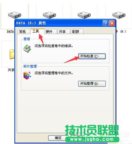 WinXP磁盘碎片整理程序检测到Chkdsk计划在卷的方法