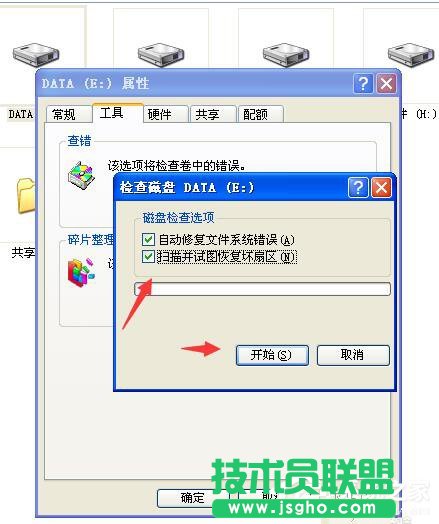 WinXP磁盘碎片整理程序检测到Chkdsk计划在卷的方法