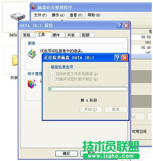 WinXP磁盘碎片整理程序检测到Chkdsk计划在卷的方法