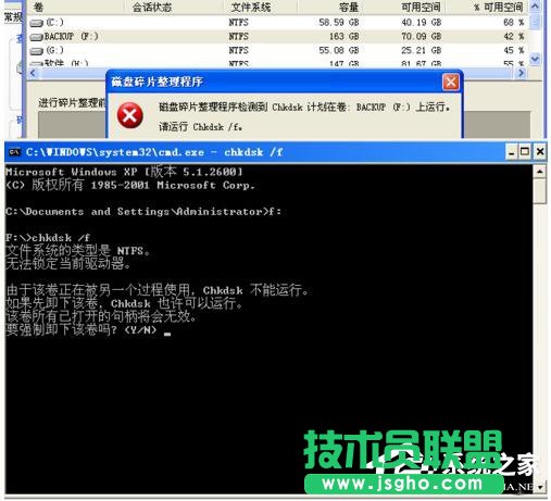 WinXP磁盘碎片整理程序检测到Chkdsk计划在卷的方法