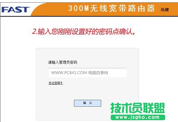 迅捷FWR310无线路由器设置管理密码