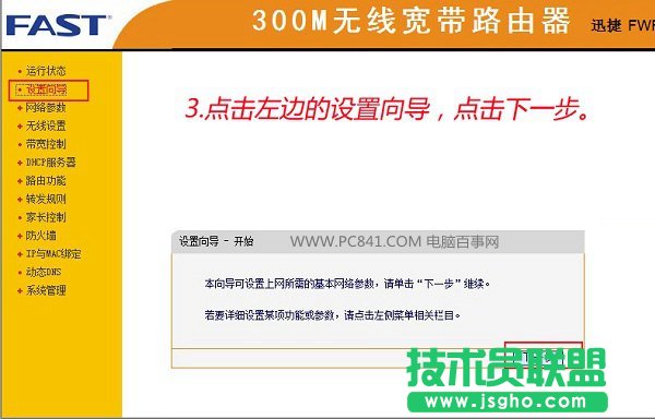迅捷FWR310无线路由器设置第四步