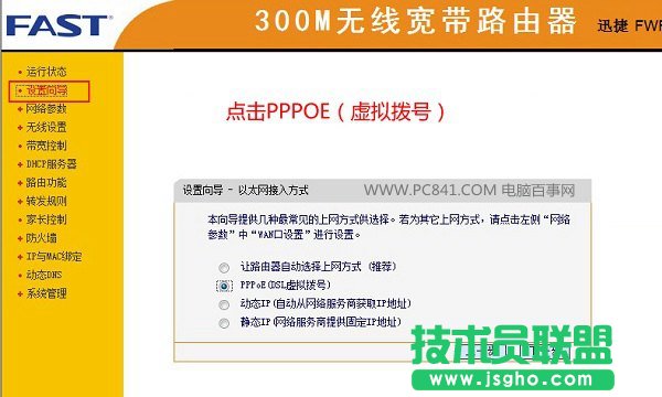 迅捷FWR310无线路由器设置设置四步