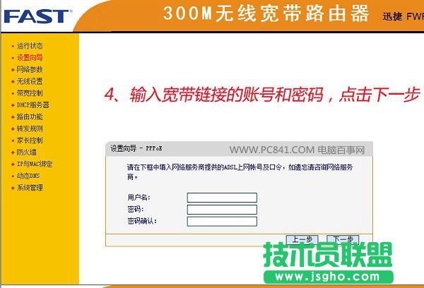 迅捷FWR310无线路由器设置图文教程