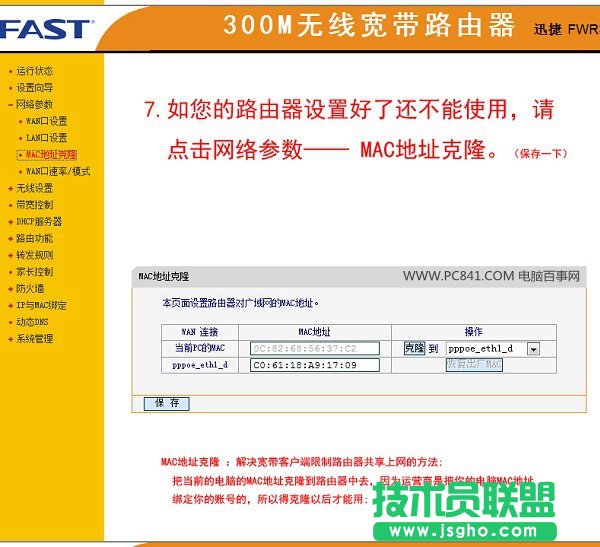 MAC地址克隆设置