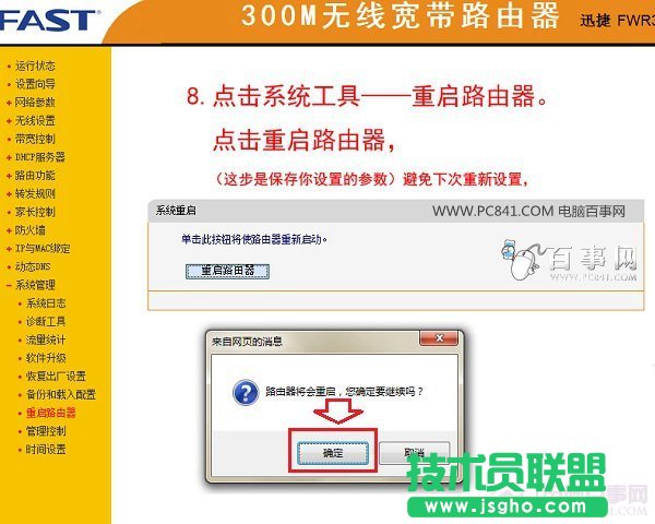 FAST路由器设置：迅捷FWR310无线路由器设置图文教程
