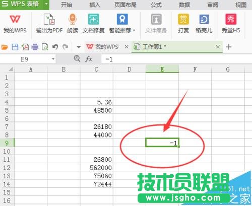 WPS表格整列数字前怎么添加上负号?