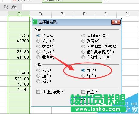 WPS表格整列数字前怎么添加上负号?