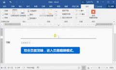 Word常见问题汇总