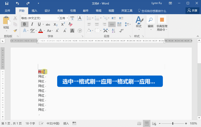 Word常见问题汇总